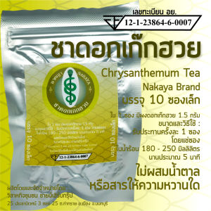 ชาดอกเก๊กฮวย ตรานาคญา Chrysanthemum Tea Nakaya Brand