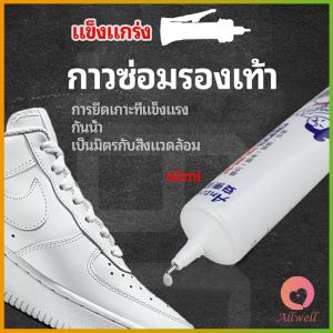 AW กาวพิเศษสำหรับซ่อมรองเท้า แบบกันน้ำ100% กาวเรซินอ่อน shoe repair glue