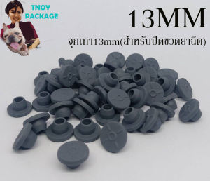 ฝาฟลิปออฟ 13มม. / 20มม. (50ชิ้น) จุก จุกเทา / ฝาFlip off 13mm / 20mm  ร้านTnoy Package บรรจุภัณฑ์ (ส่งสินค้าทุกวัน จ-อ-พ-พฤ-ศ-ส)