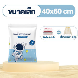 ถุงสูญญากาศ ถุงจัดเก็บของ ถุงกระชับพื้นที่ ถุงสูญญากาศมีวาล์ว ถุงเดินทาง ใช้ซ้ำได้ Vacuum Bag Big