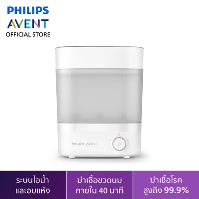 Philips Avent ฟิลิปส์ เอเวนท์ เครื่องนึ่งฆ่าเชื้อขวดนม พร้อมอบแห้ง ฆ่าเชื้อโรคร้ายได้ 99.9%* รุ่น SCF293/00