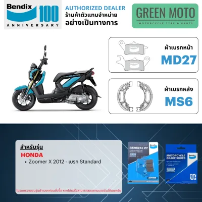 ผ้าเบรค BENDIX จัดชุดสำหรับ HONDA ZOOMER-X เบรคหน้า-หลัง รหัส MD27 MD31 MS6 ของแท้