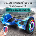 บาลานซ์วีลล์ Smart Balance wheel ฮาฟเวอร์บอร์ด 6.5 Hoverboard สมาร์ท บาลานซ์ วิลล์ สกู๊ตเตอร์ไฟฟ้า รถยืนไฟฟ้า 2 ล้อ มีไฟ LED และลำโพงบลูทูธสำหรับฟังเพลง. 