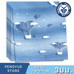 3d wallpaper ขนาด 70x77 cm แผ่นใหญ่!!! วอลเปเปอร์สามมิติ วอลเปเปอร์ 3มิติ มีกาวในตัว ลายการ์ตูน ตกแต่งห้องเด็ก ห้องนอน ใช้งานง่ายไม่ง้อช่าง