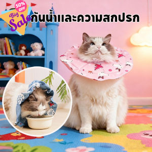 【The Phoenix】ปลอกคอกันเลีย ป้องกันการเลียแผล ปลอกคอสัตว์เลี้ยง ปรับได้ คอลล่าแมว คอลล่าสุนัข