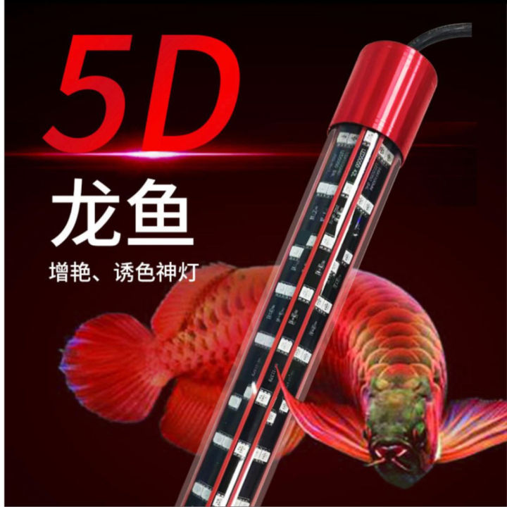 5D LED AQUARIUM SUBMERSIBLE LAMP Aquarium Light ( 75cm, 115cm, 145cm