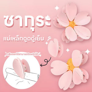 ที่หนีบ คลิปหนีบถุงอาหารแม่เหล็ก ชิ้นพร้อมดีไซน์ดอกซากุระ พร้อมกล่องแม่เหล็กติดตู้เย็น พลาสติก ปิดผนึกถุงอาหาร รักษาความสะอาด สร้างสรรค์
