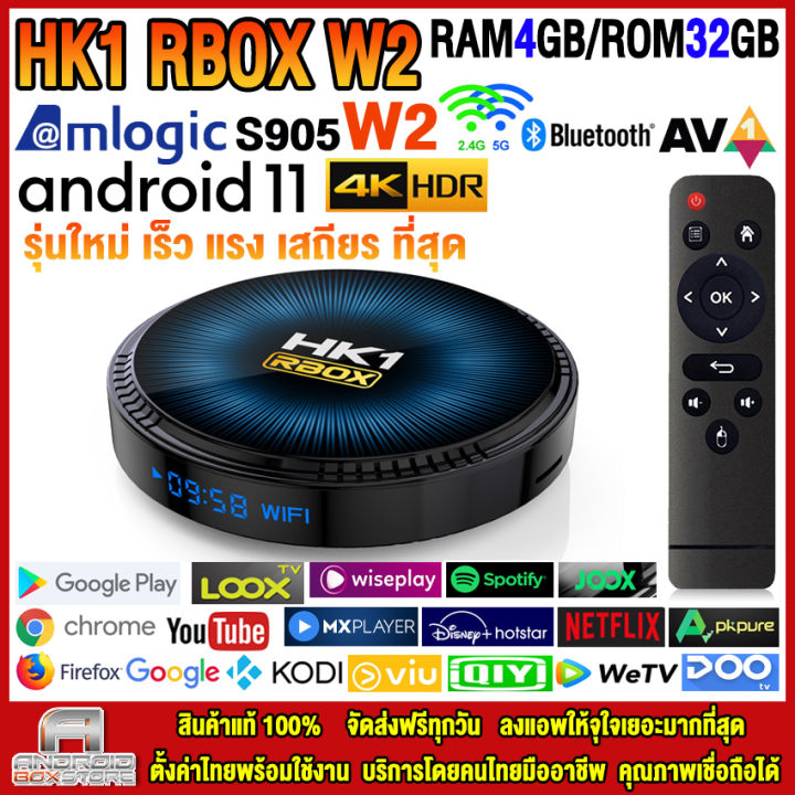 สุดยอดกล่องแอนดรอยด์ทีวี 4K รุ่นใหม่ปี 2022 Android TV Box HK1 RBOX W2 ...