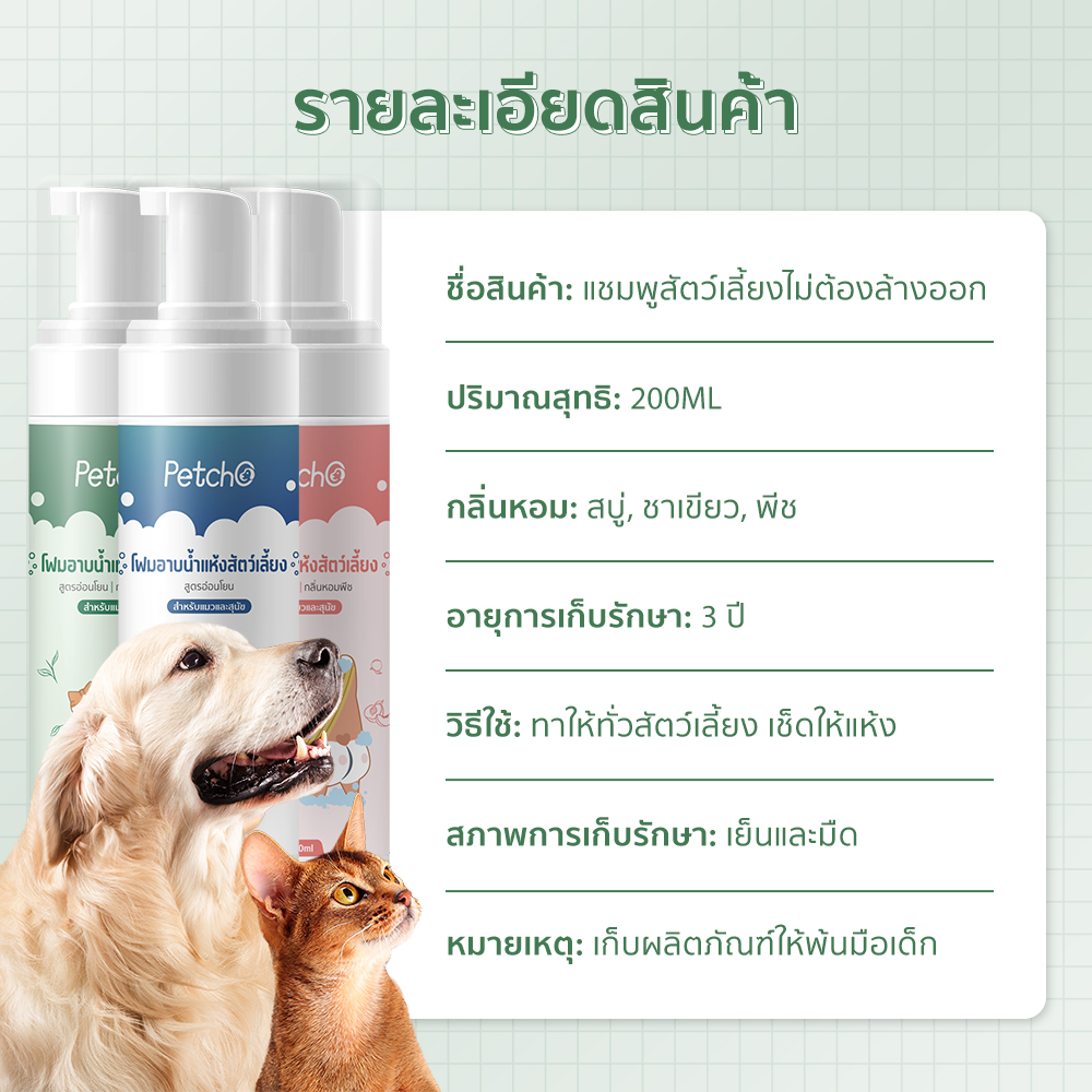 แชมพูและอุปกณ์อาบน้ำ PetStern โฟมอาบน้ำแห้ง 200ML โฟมอาบน้ำสัตว์เลี้ยง หมา แมว สูตรอ่อนโยน กลิ่นหอม ขนสวย สะอาด ดับกลิ่น