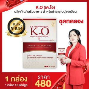 เคโอ KO เหมาะสำหรับบำรุงเลือด ไขมันในเลือดสูง คลอเลสตอรอล ความดัน บ้านหมุน เวียนหัว สนับสนุนซื้อร้านคุณอัอ ส่งไว มั่นใจ บริการดี #KO2 #เคโอ #dnetwork