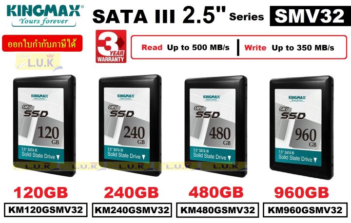 120GB 240GB 480GB 960GB SSD (เอสเอสดี) KINGMAX SMV32 SATAIII