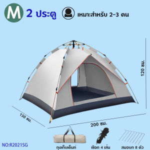 เต็นท์แคมป์ปิ้ง เต็นท์นอน ใช้สำหรับเดินป่าหรือสนาม (สำหรับ 3-4 คน) เต้นท์แคมปิ้ง