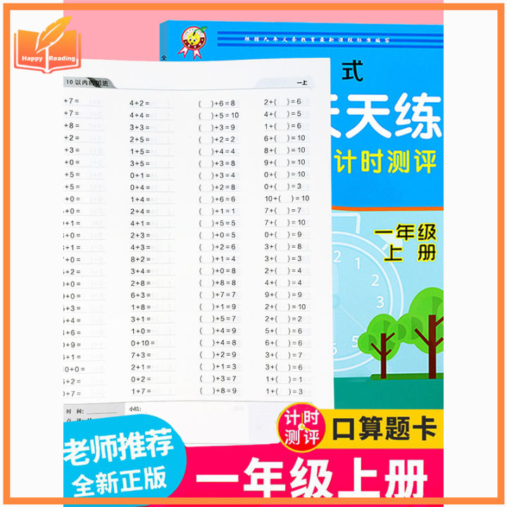 10000 Mental Arithmetic Problems, 123 Grade, Synchronized Math Workbook ...