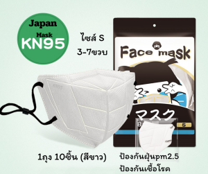 หน้ากากอนามัยเด็กkn95  1แพ็ค10ชิ้น กันฝุ่นpm2.5 มีทุกช่วงอายุ แรกเกิด-3ขวบ 3-7ขวบ 7-12ขวบ