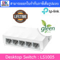 TP-LINK SWITCH HUB สวิตซ์ฮับ รุ่น LS1005 / LS1008 / TL-SG1005D / TL-SG1008D / TL-SF1005D / TL-SF1008D - แบบเลือกซื้อ BY DKCOMPUTER. 