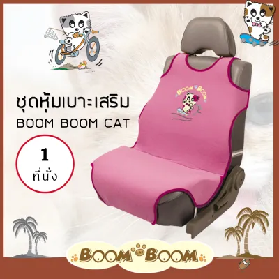 Boom Boom ชุดหุ้มเบาะเสริม 1 ที่นั่ง ชุดหุ้มเบาะรถยนต์ Seat Cushion - ผ้า Poly Velour คุณภาพ ปักลายการ์ตูน (1 ที่นั่ง) |