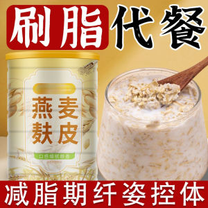 Oat bran fast food anti hunger high satiety meal substitute 450g   燕麦麸皮