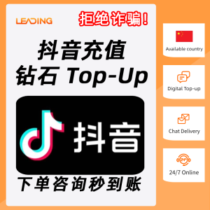 抖音充值钻石抖币中国Douyin Recharge⚡Douyin Coin & Diamonds💎Douyin China⚡无需实名⚡Douyin Coin Recharge & Pay on Behalf⚡Official Authorization Instant Delivery⚡No Real-Name Required⚡LEADING Digital Shop 24/7 Chatroom Delivery