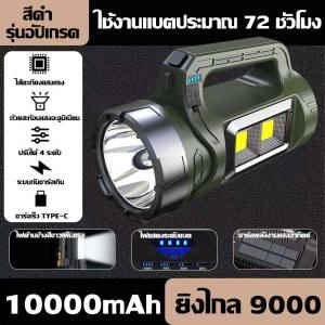 ไฟฉายแรงสูง ไฟฉายสปอตไลท์ ไฟฉาย led ชาร์จพลังงานแสงอาทิตย์ ไฟ ฉาย100000 Lumens มีไฟด้านข้าง+ไฟแสดงระดับแบต4ระดับ กันฝนกันน้ำ ทนทาน ไฟฉายเดินป่า ไฟฉายแบบชาร์จ ไฟฉายแรงสูงไกล แท้ ไฟฉายไฟแรงสูง ไฟฉาย ไฟฉายledชาร์จได้ ไฟฉายสว่างมากๆ