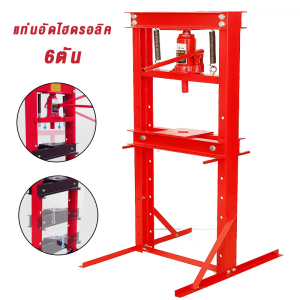 PGC 🔥สปอตกรุงเทพ🔥แท่นอัดไฮดรอลิค 6ตัน hydraulic press 6ton