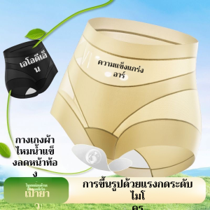 ชุดชั้นในยกก้น แฟชั่น ชุดชั้นในเอวสูง ผ้าไหมน้ำแข็ง สวมใส่สบาย กระชับหน้าท้อง ระบายอากาศได้