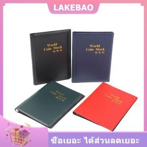 【LAKEBAO】 สมุดสะสมเหรียญ120กระเป๋าอัลบั้มเก็บภาพสมุดสะสมเหรียญสมุดสะสมอัลบั้มรูปสมุดสะสมเหรียญ