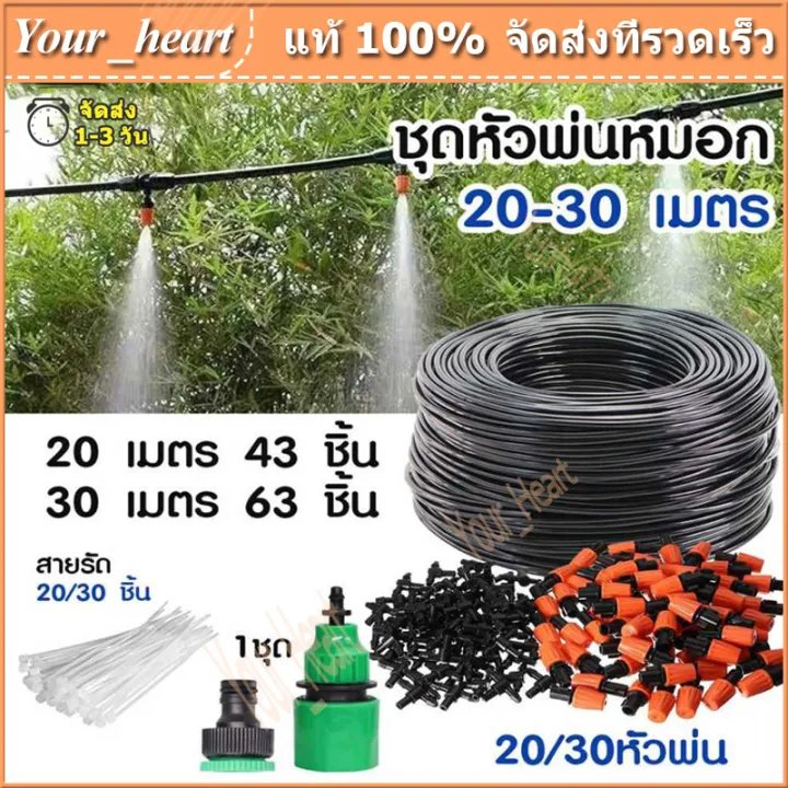 ชุดพ่นละอองน้ำอเนกประสงค์ 10 เมตร สำหรับโรงงานและพื้นที่ขนาดใหญ่