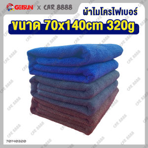 ผ้าเช็ดรถ ผ้าไมโครไฟเบอร์ ผืนใหญ่ ร้านค้าโรงงาน CAR8888 Microfiber Car Towel 70x140cm 320g ยาวมาก เช็ดฝุ่น ซับน้ำ ม่เป็นขุย ผ้าอเนกประสงค์