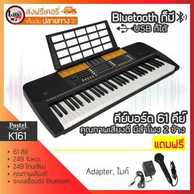 เก็บเงินปลายทาง คีย์บอร์ด 61 คีย์ Pastel 61 KEYS PIANO MUSIC MP3 MULTIMEDIA KEYBOARD 249 โทนเสียง 249 จังหวะ ส่งฟรีเคอรี่
