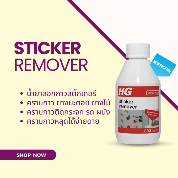 ส่งด่วน HG sticker remover 300 ml. น้ำยาล้างกาวสติ๊กเกอร์ คราบ ...