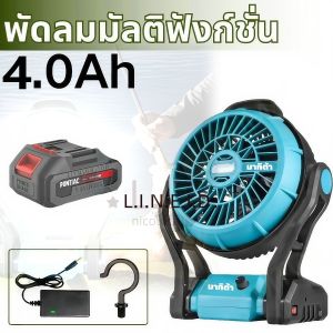 Makita CF101 พัดลมไฟฟ้า 12 นิ้ว AC/DC ไร้ขั้วไฟฟ้า 2‑in‑1 พร้อมไฟ LED ปรับสูงได้ พกพาง่าย สำหรับตั้งแคมป์และตกปลา ชาร์จไว 4.0Ah ของแท้