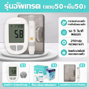[จัดส่งจากกรุงเทพ] เครื่องวัดระดับน้ำตาลในเลือด พร้อมฟรี 50 แผ่นทดสอบระดับน้ำตาลและเข็มเจาะ 50 เข็ม เซตครบชุดพร้อมใช้งาน คำนวณผลเร็ว แม่นยำ เครื่องตรวจวัดระดับน้ำตาลในเลือด เครื่องวัดน้ำตาล เครื่องวัดน้ำตาลในเลือด เครื่องตรวจน้ำตาล วัดน้ำตาลในเลือด