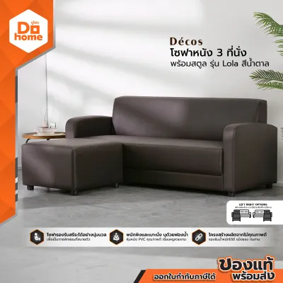 DECOS โซฟาหนัง 3 ที่นั่ง พร้อมสตูล รุ่น Lola สีน้ำตาล |ZWF|