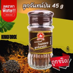 ง่วนสูน ลูกจันทน์ป่น 45 g Ground Nutmeg