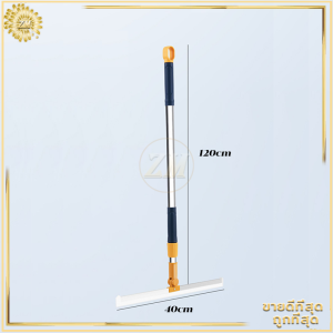 ไม้รีดน้ำ ไม้กวาด ไม้ถูพื้น แปรงขัดพื้น ที่รีดน้ำ120CM ปรับความยาวด้ามจับได้/ไล่น้ำ เช็ดกระจก กวาดเส้นผมขนสัตว์เลี้ยง