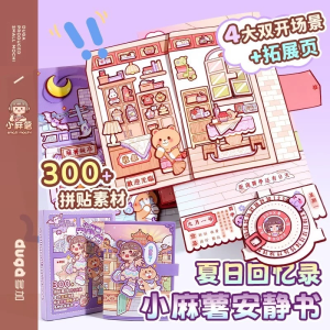 Small mochiboys and girls quiet book new Jiangnan travel free cutting handbook three-dimensional book diy sticker decorative Sanrio Kuromi Quiet Book