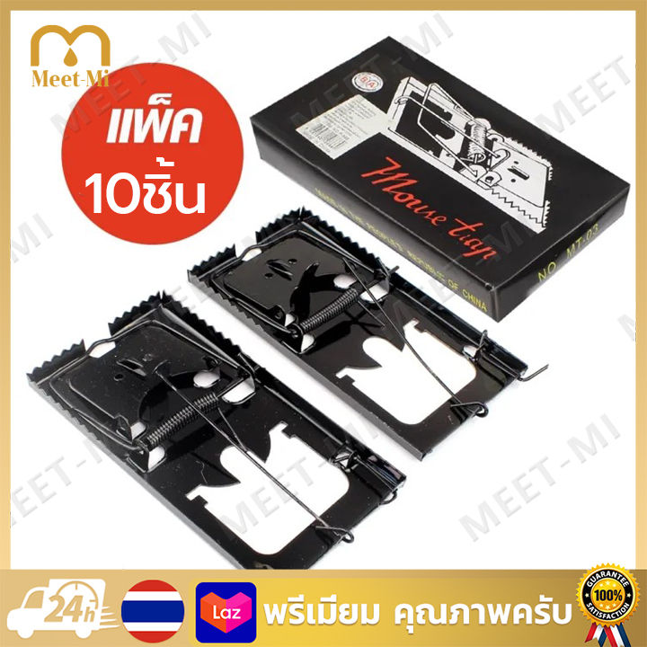 ที่ดักหนูแบบสปริงดีด แพ็ค 10 ชิ้น