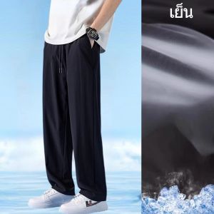 🎨ขายดี🎨กางเกงสแลคชาย กางเกงนาริส ทำจากผ้าไหมเย็น ระบายอากาศ ไม่ต้องรีด แฟชั่นฤดูร้อน
