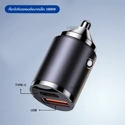 ที่ชาร์จในรถยนต์ รุ่นใหม่ไซส์มินิ ไม่เกะกะ 100W ซุปเปอร์แฟลช qc3.0 ทีชาร์จ ในรถยนต์แบบ โลหะ ตัวเล็กเรียบหรู