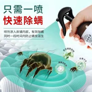 Green Prickly Ash Environmental Protection Mite Remover 300ml 青花椒除螨喷雾剂