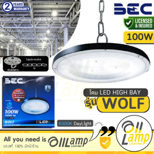 (ประกัน2ปี) BEC LED High Bay รุ่น WOLF 100w โคมไฟไฮเบย์ แสงขาว 6500K โคมไฮเบย์ ของแท้ ประกันศูนย์ บีอีซี