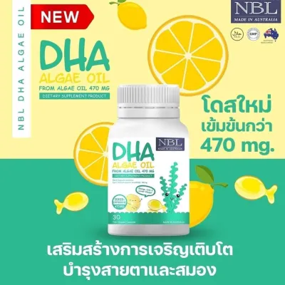 NBL DHA Algae Oil ดีเอชเอเข้มข้นสูง สูตรใหม่ 470 mg. วิตามินมีส่วนช่วยให้ทานข้าวเก่ง มีสมาธิ สกัดจากสาหร่ายทะเลน้ำลึก
