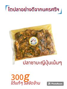 แกงไตปลาแห้งขนาด 300กรัม สูตรใต้แท้ๆสดสะอาดทำตามออเดอร์
