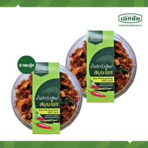 น้ำพริกกุ้งเสียบสมุนไพร 2  กล่อง-เอกชัยสาลี่สุพรรณ