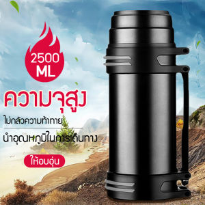 กระติกน้ำสแตนเลส เก็บความร้อน-ความเย็น(ขนาดใหญ่) ขนาด 2500 มล. กระติกน้ำสุญญากาศ กระบอกน้ำ กระบอกน้ำสแตนเลส ขวดน้ำ