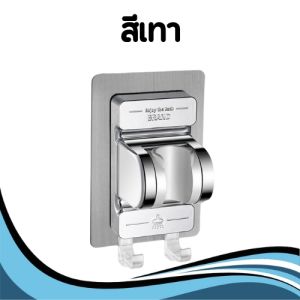 ที่แขวนฝักบัว แบบติดผนัง แข็งแรง ทนทาน ไม่ต้องเจาะผนัง พร้อมตะขอแขวนของ