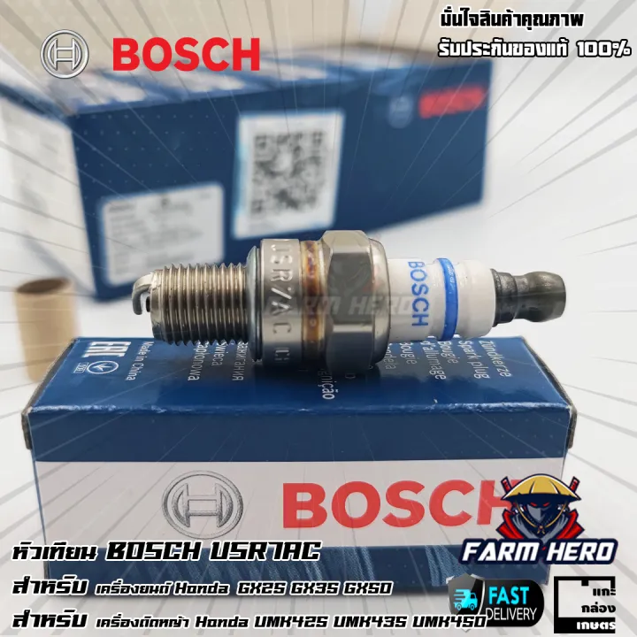 BOSCH หัวเทียน USR7AC สำหรับเครื่องตัดหญ้า Honda 4 จังหวะ