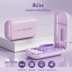 [ตลับยา มีให้เลือก 5 สี!!]  กล่องที่ตัดยา ที่ตัดยา กล่องตัดยา พกพา เครื่องตัดเม็ดยาขนาดเล็กแบบ2 In 1 เกรดอาหารปลอดภัย ไร้สารพิษ