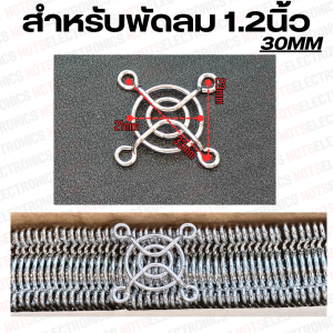 ตะแกรงพัดลม 4.5"/4"/3.5"/3"/2.8"/2.5"/2"/1.5"/1.2" มีหลายขนาดใหเเลือก สินค้าเป็นของใหม่