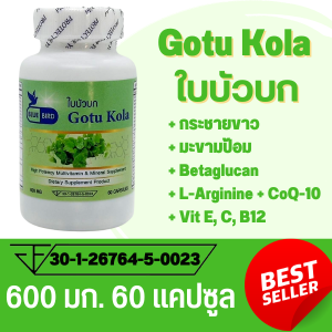 ใบบัวบก Gotu Kola ตรา บลูเบิร์ด ขนาด 600 มิลลิกรัม 60 แคปซูล